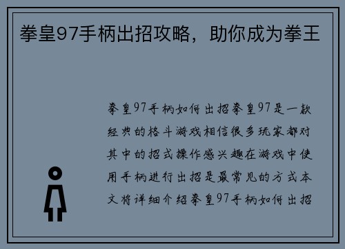拳皇97手柄出招攻略，助你成为拳王