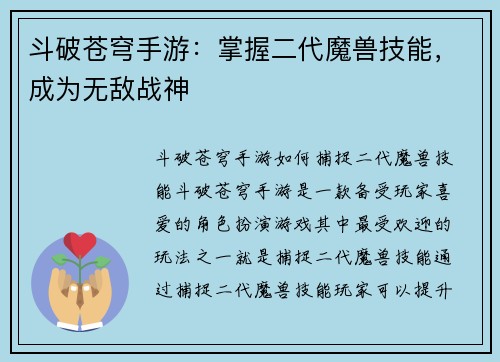 斗破苍穹手游：掌握二代魔兽技能，成为无敌战神